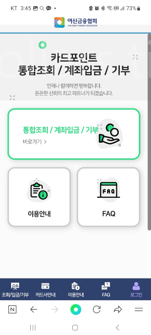 카드포인트-통합조회-계좌-입금-받는-방법