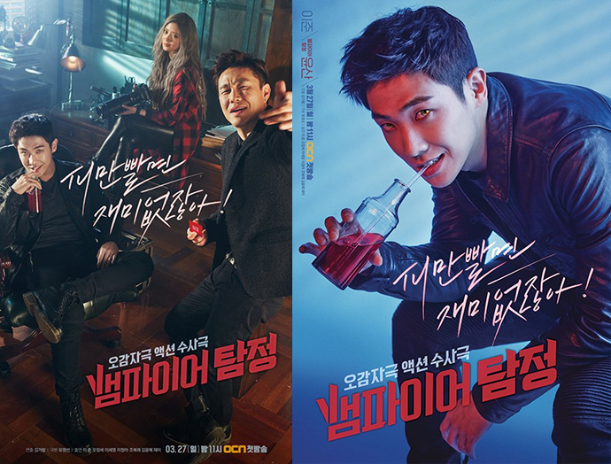 뱀파이어탐정_포스터