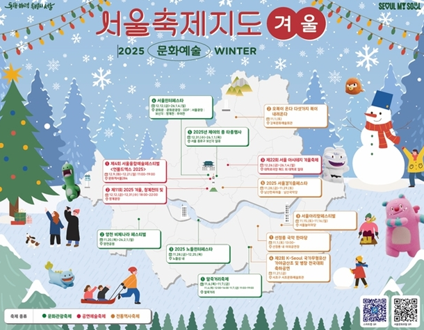 서울축제지도 겨울편 모습