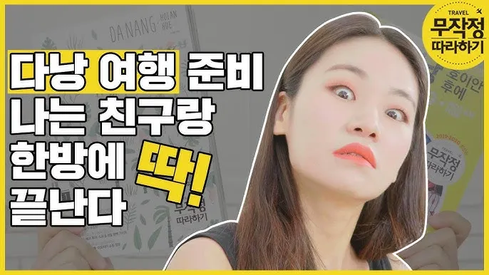 다낭 여행 준비물 환전 꿀팁 총정리 2025 최신_4
