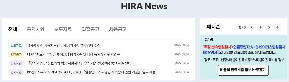 건강보험 심사평가원 홈페이지(www.hira.or.kr) 바로가기