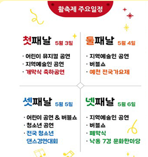  2024 예천 할축제 일정표