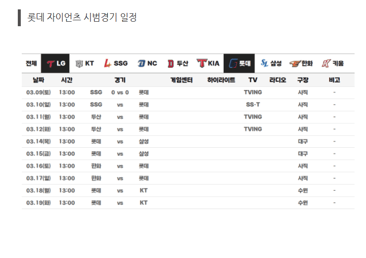 시범야구 일정