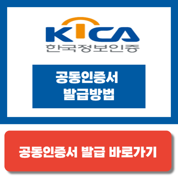 공동인증서 발급