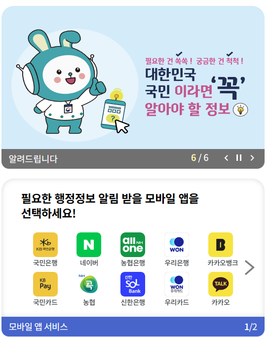 국민비서 알림서비스 신청방법 : 가입절차