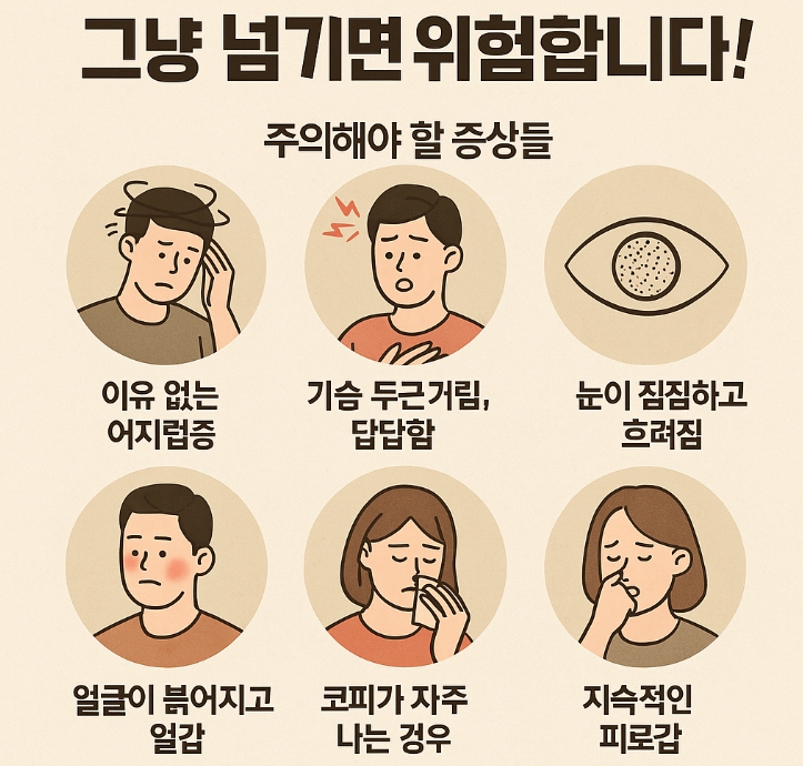 고혈압 증상