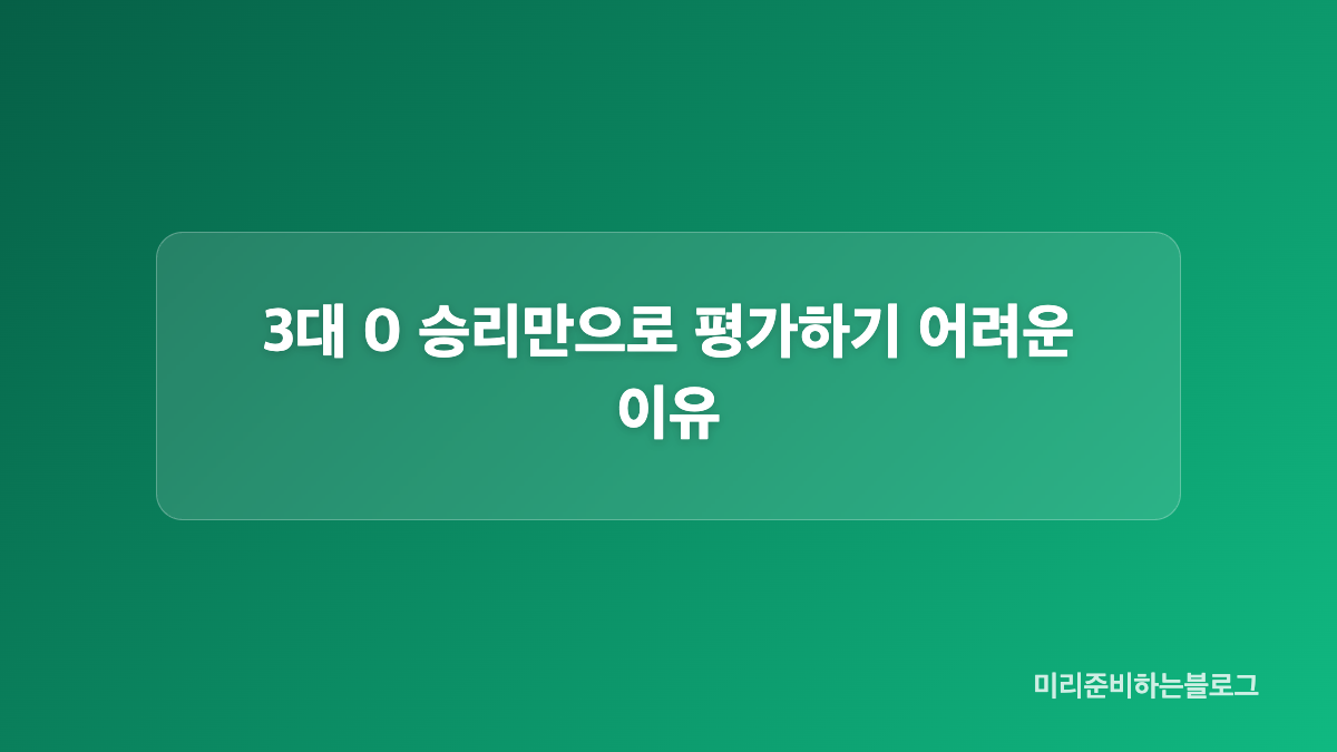에콰도르전 데뷔전에서 달라진 4-4-2 전술