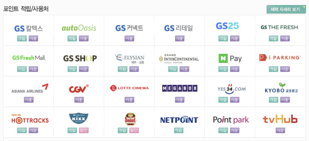포인트 적립처 사진입니다.