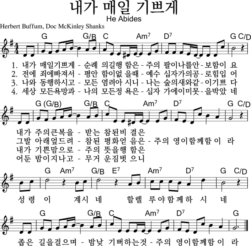 내가-매일-기쁘게-악보