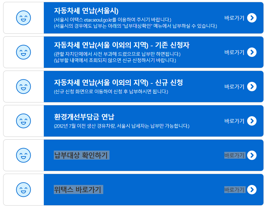 자동차세-지방세-위택스