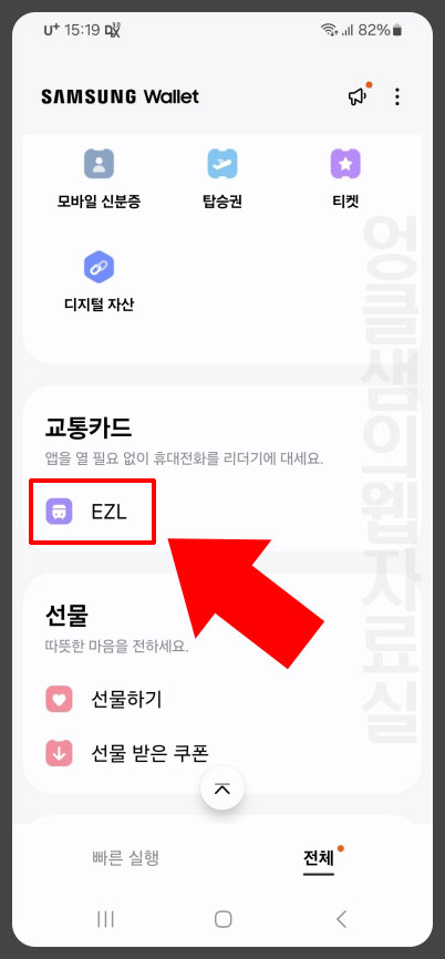 삼성페이 이즐 교통카드