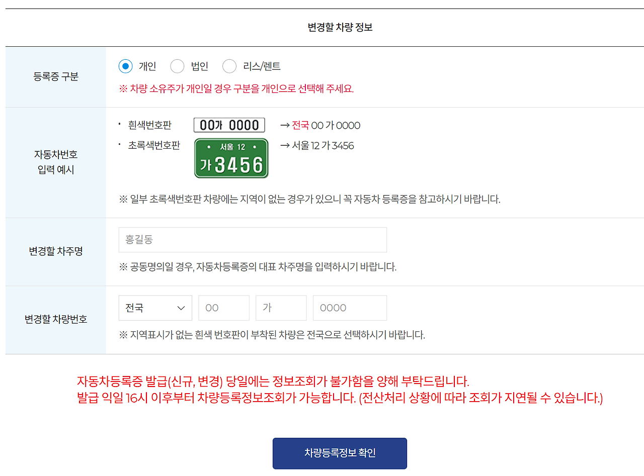 ECM 하이패스 룸미러 등록 / 명의 변경 방법3