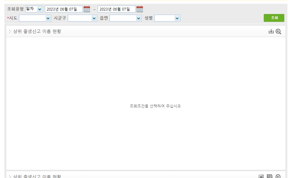 이름 순위 조회 조건 설정 화면
