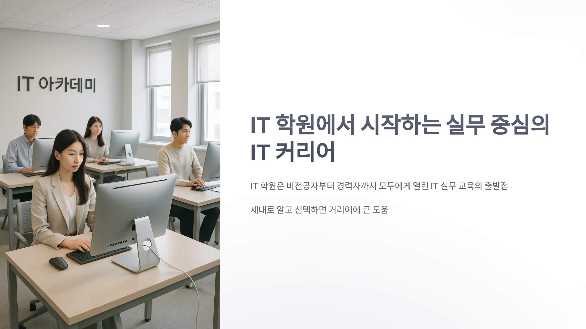 it-학원-1