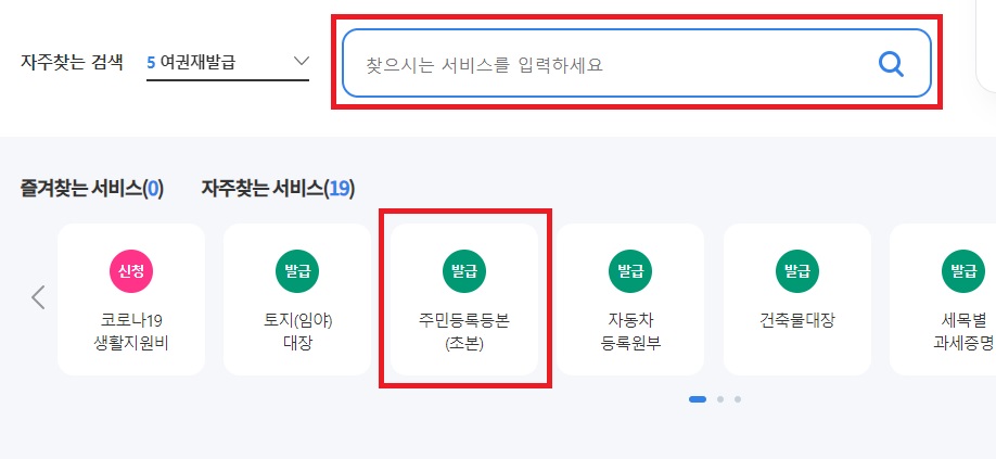 정부24화면1