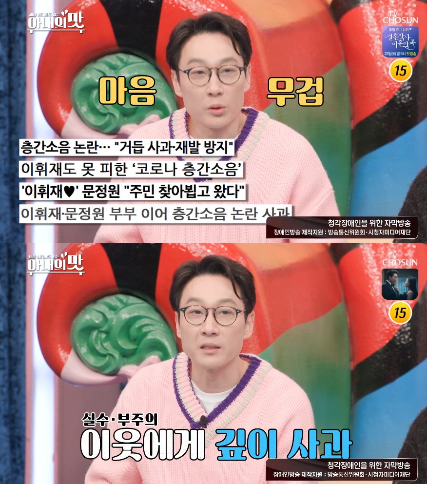 이휘재 문정원 논란 해명 장면