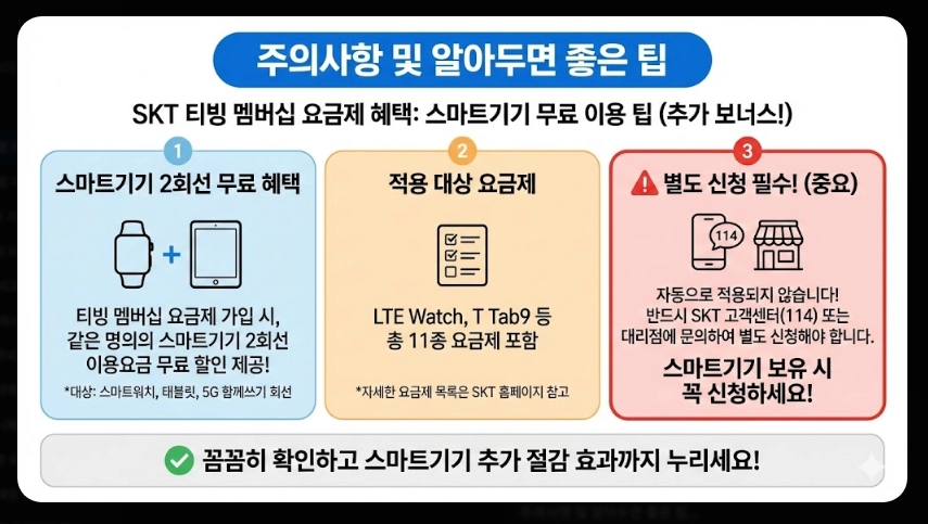 SKT 티빙 무료 이용 완벽 가이드