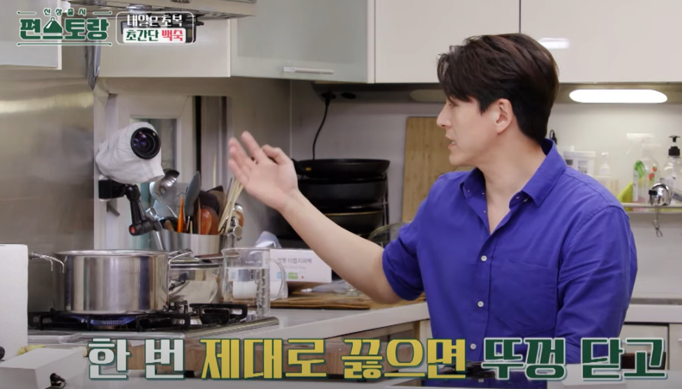 편스토랑 류수영 삼계탕 백숙 조리 시작16