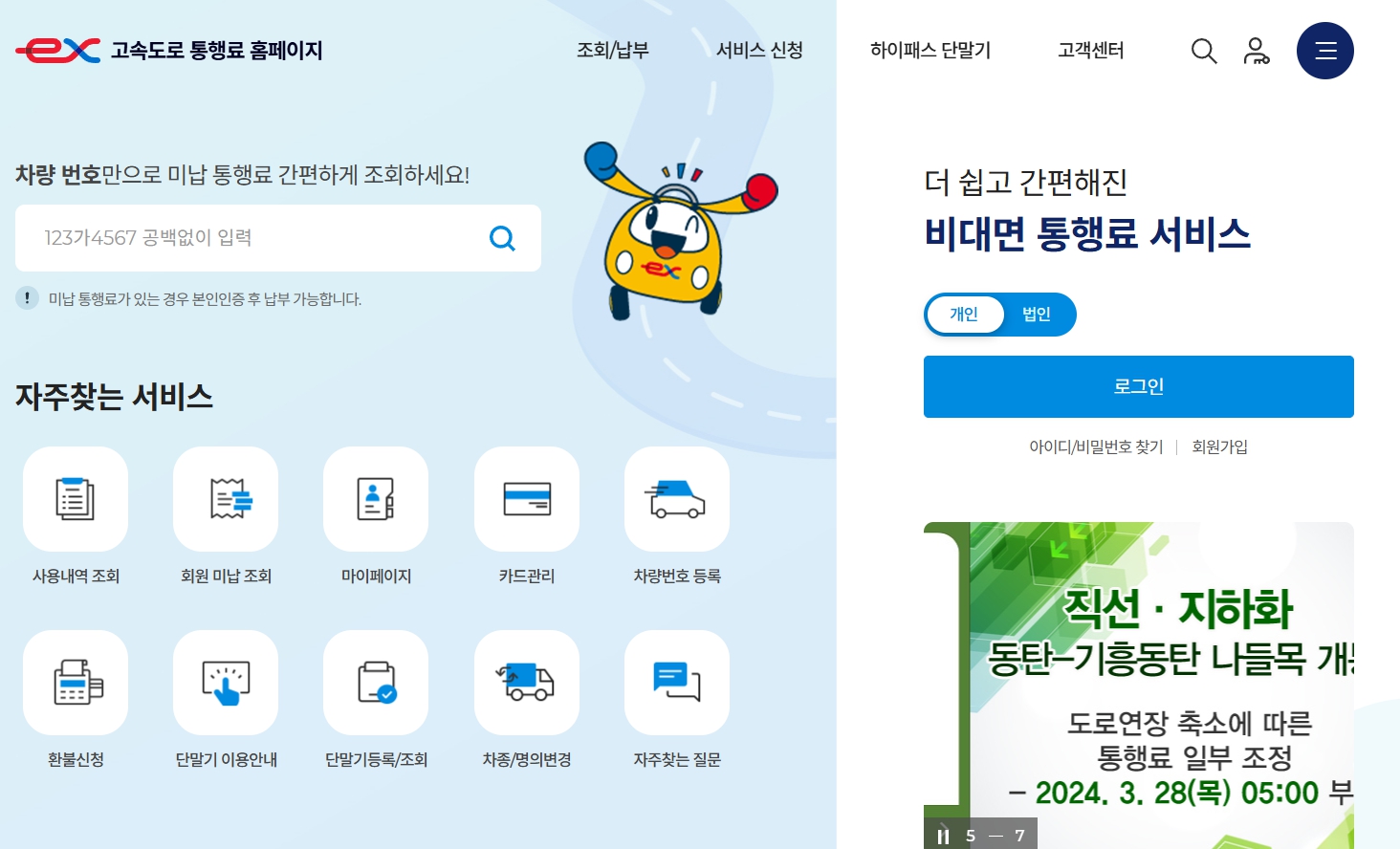 고속도로통행료미납조회