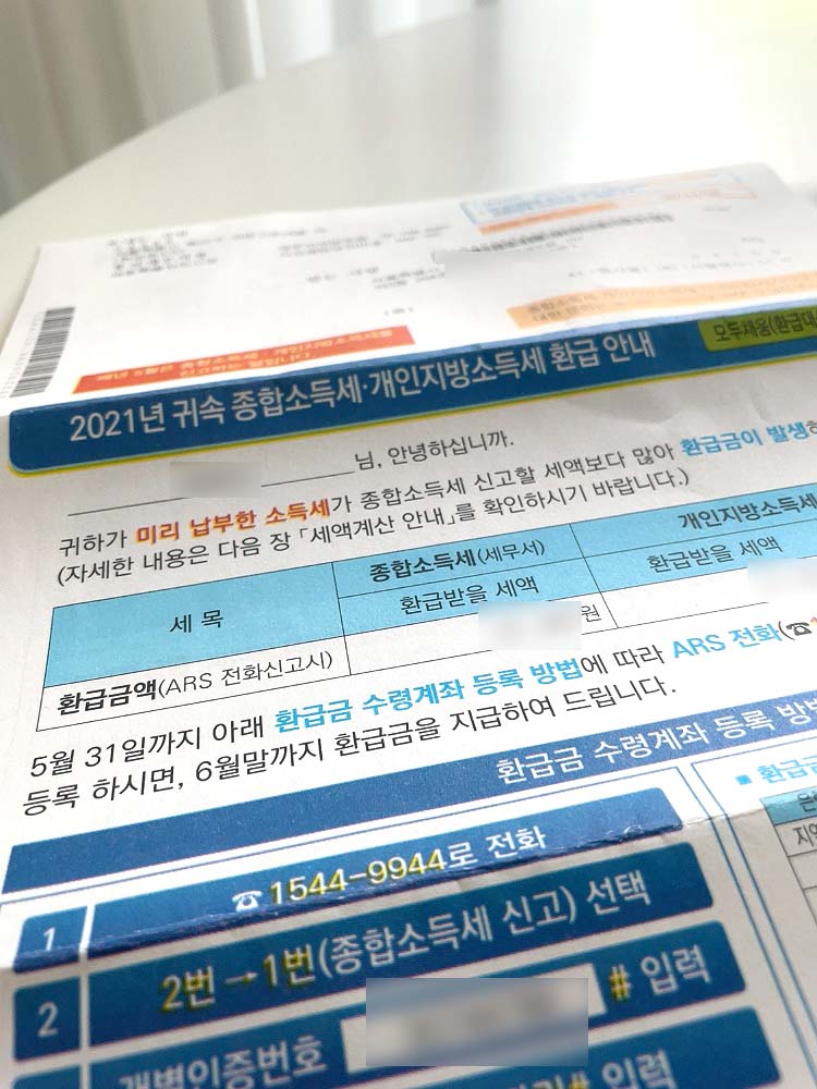 종합소득세-전화-신고