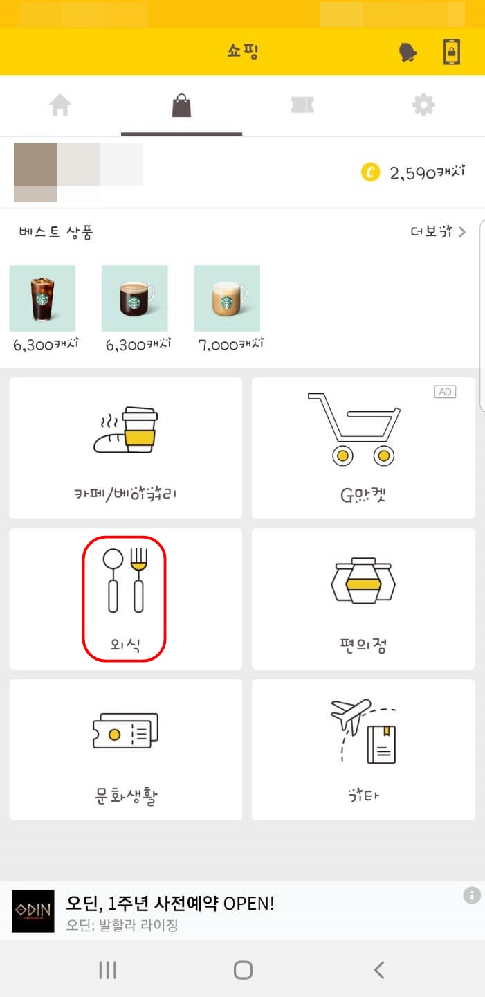 강동구 천호역 맛집 bhc 맛초킹 위치 리뷰 치맥 캐시워크 사용법