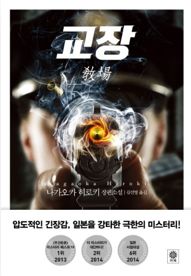 교장부터 녹스 머신까지, 장르 다른 일본 추리소설 5선 관련이미지