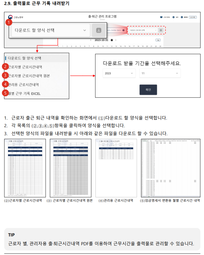 관리자 프로그램 설정