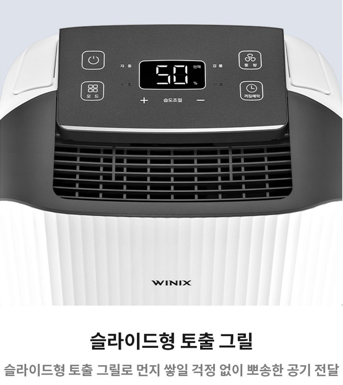 제습기-슬라이드형 토출 그릴