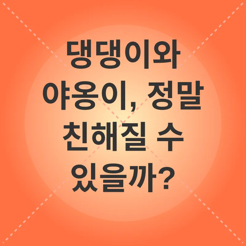 반려동물 합사_1