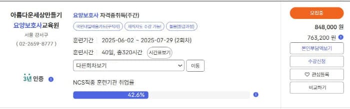 요양보호사본인부담금