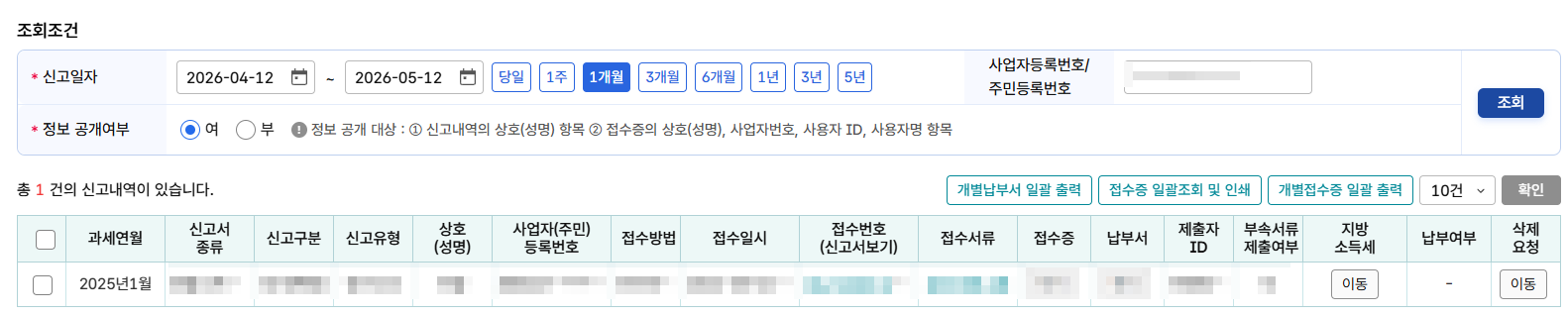 신고내역 조회화면