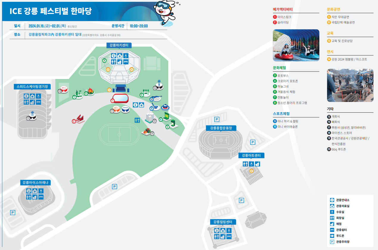 강원동계청소년 올림픽