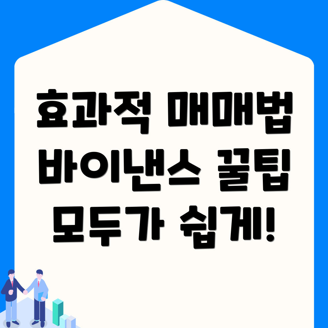 바이낸스 매매 기법