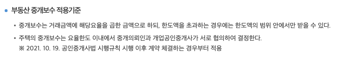 대구 부동산 중개 수수료