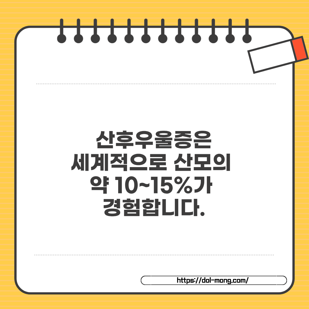 산후우울증에 대한 개요