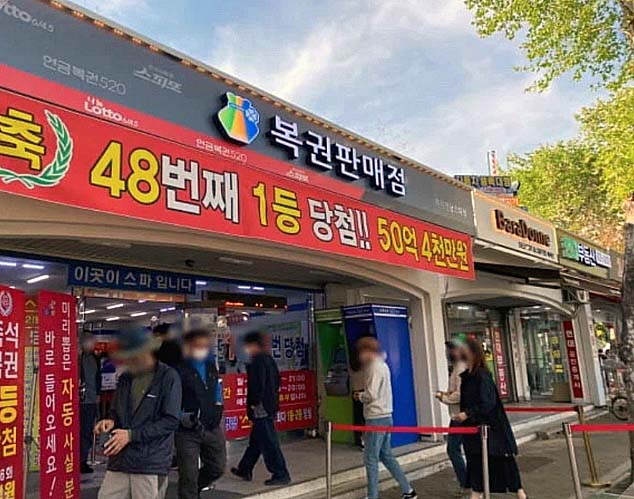 상계동스파-로또판매점