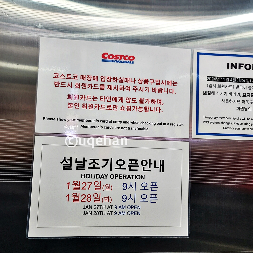코스트코 의정부 민락 설날 조기오픈 안내 1월 27일과 1월 28일은 9시 조기오픈이 안내되어 있다.