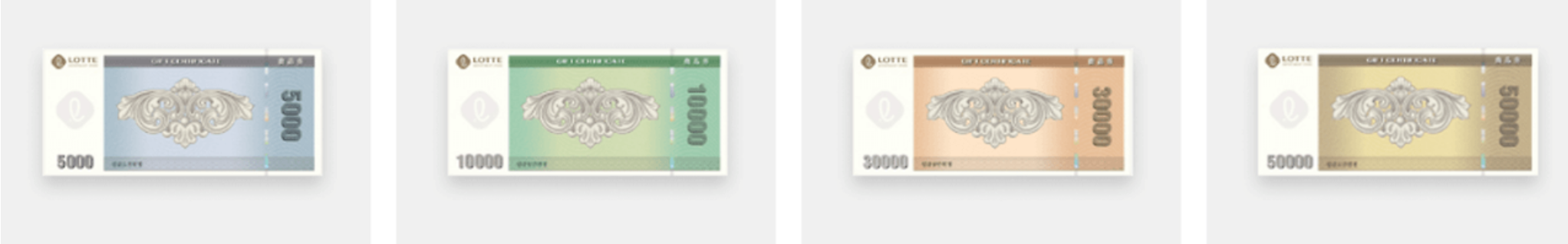 롯데상품권 사용처