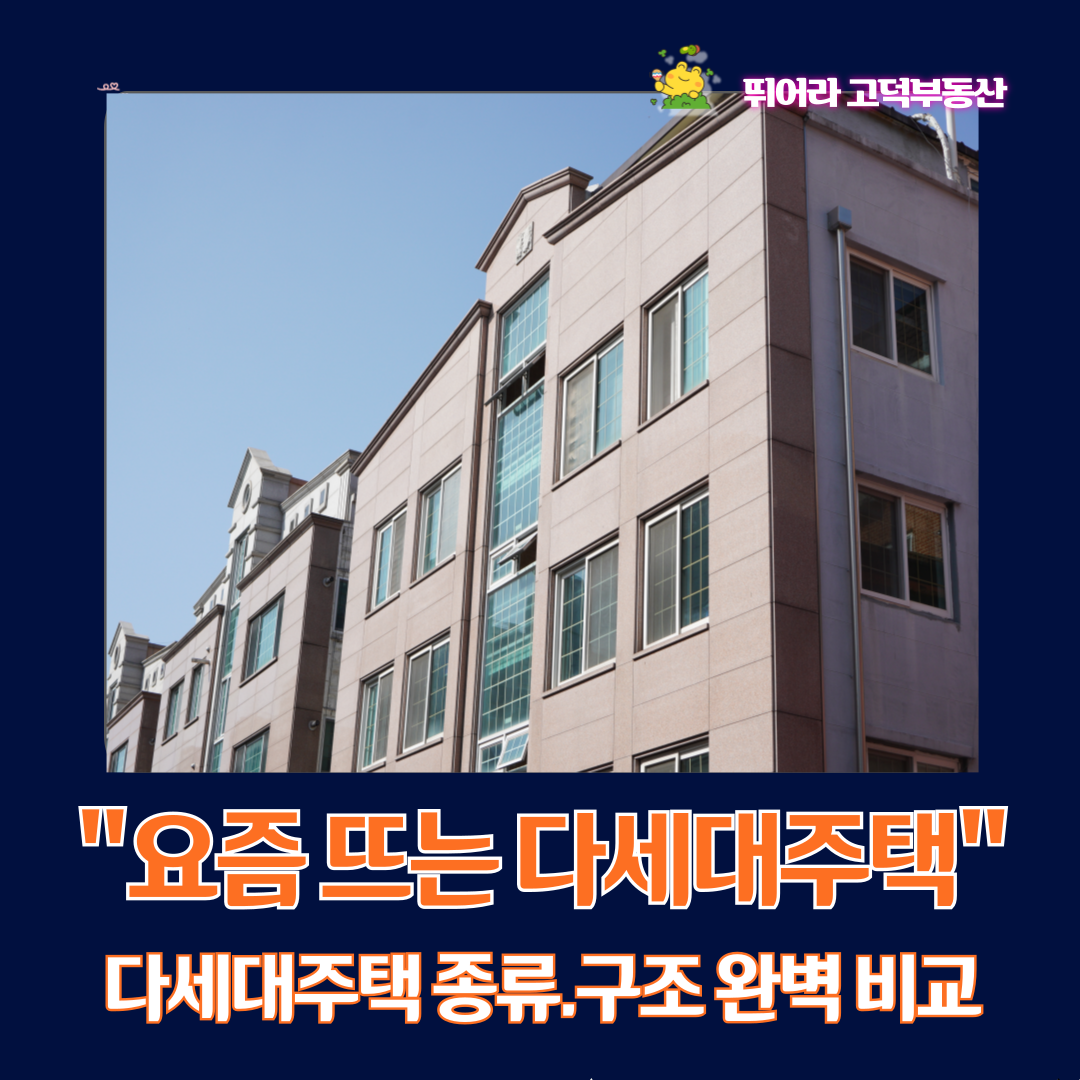 다세대 주택