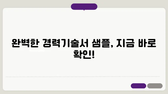 경력기술서 양식 다운 정보 총정리