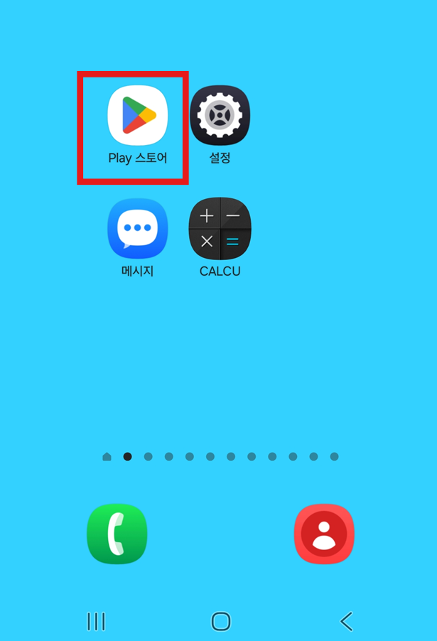 방법 1: 플레이 스토어 앱 실행하기