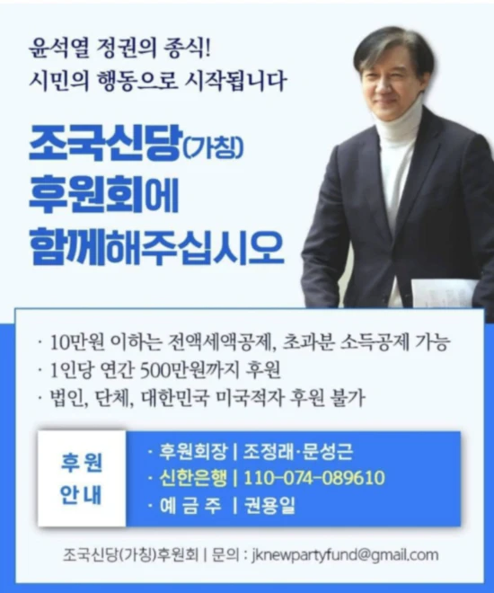 조국신당