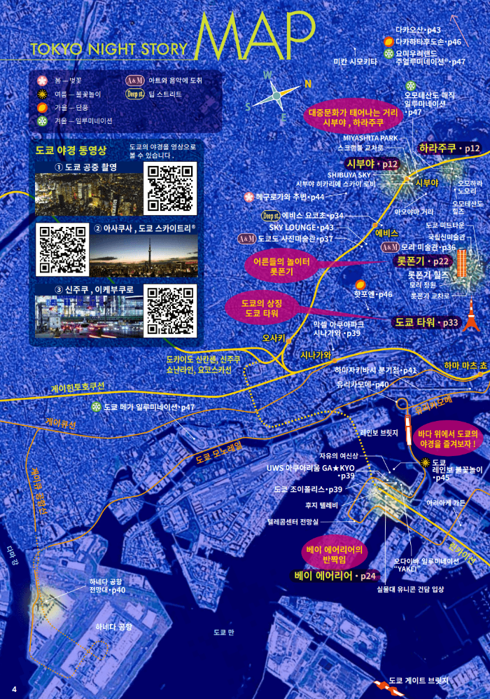 도쿄나이트지도