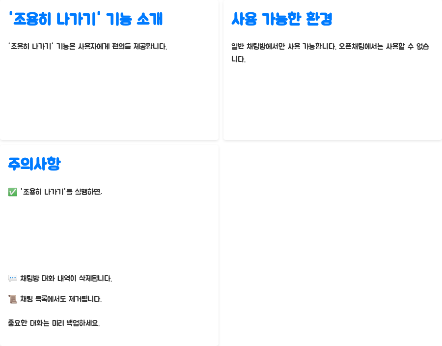 카톡방 몰래 나가기? 이제 단톡방 스트레스 끝! - 주요 내용 살펴보기: 한눈에 보는 '조용히 나가기' 카톡방 몰래 나가기? 이제 단톡방 스트레스 끝! - 주요 내용 살펴보기: 한눈에 보는 '조용히 나가기'