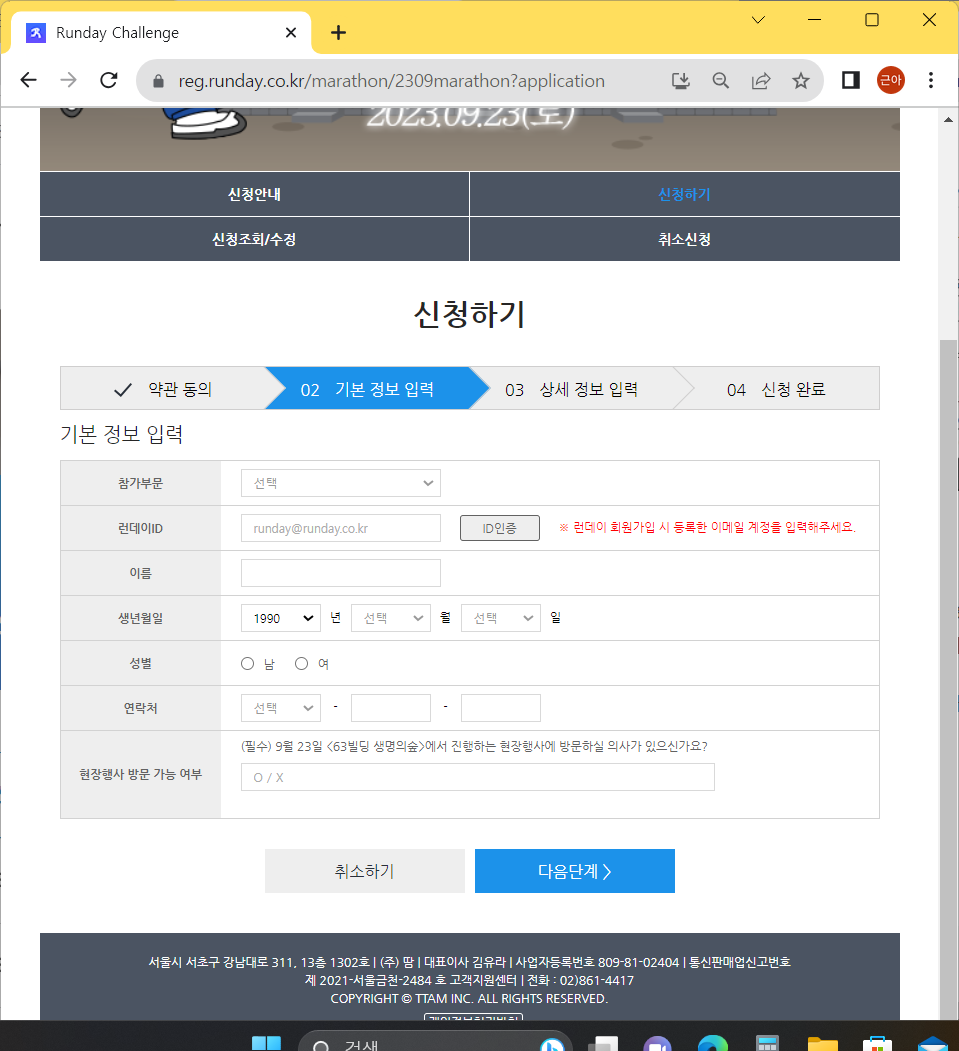 런데이 9월 마라톤 대회 신청방법