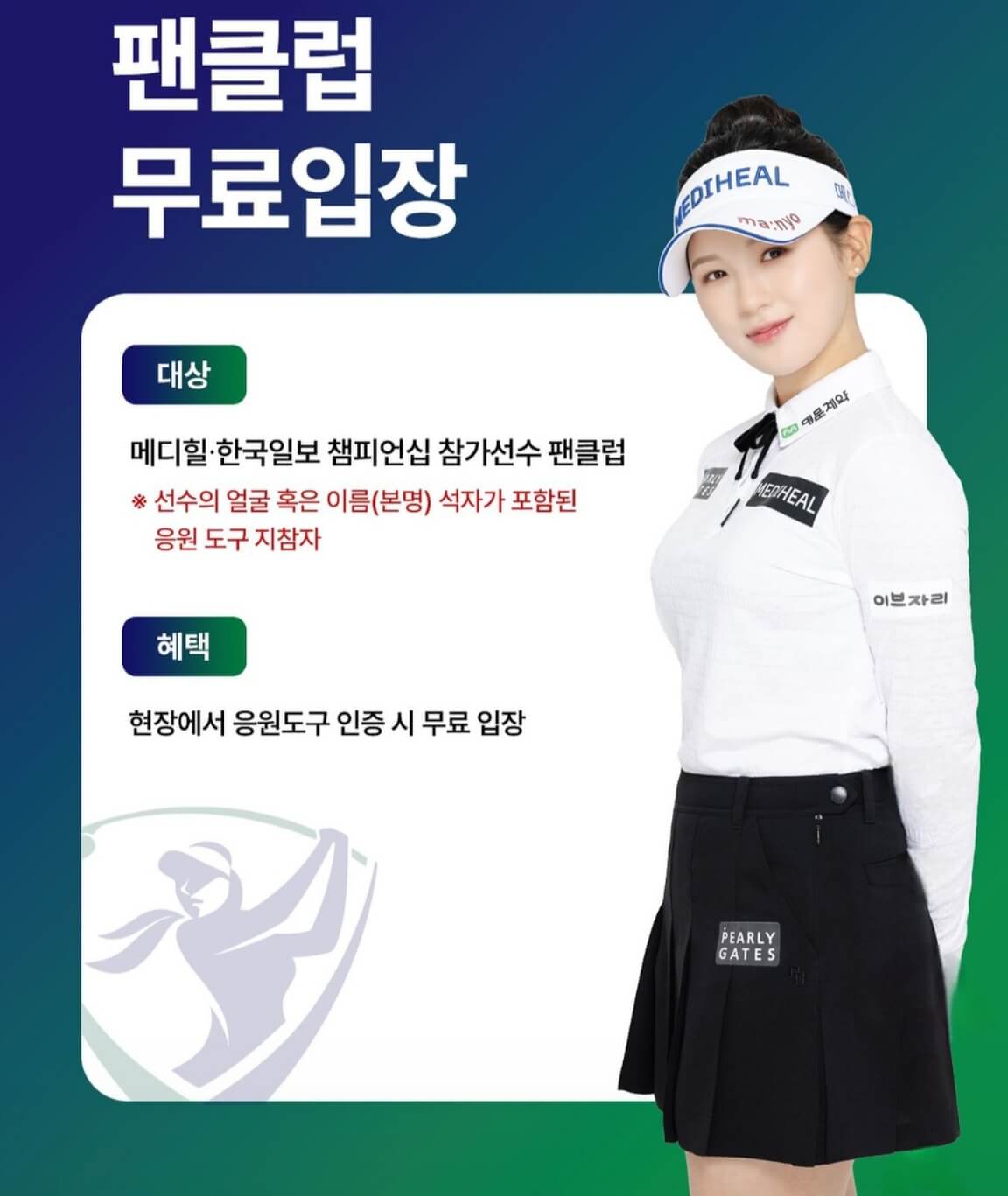 2025 메디힐 한국일보 챔피언십 티켓 주차 갤러리 정보 총정리