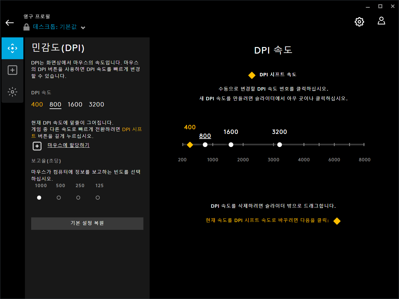 로지텍 마우스 DPI 설정