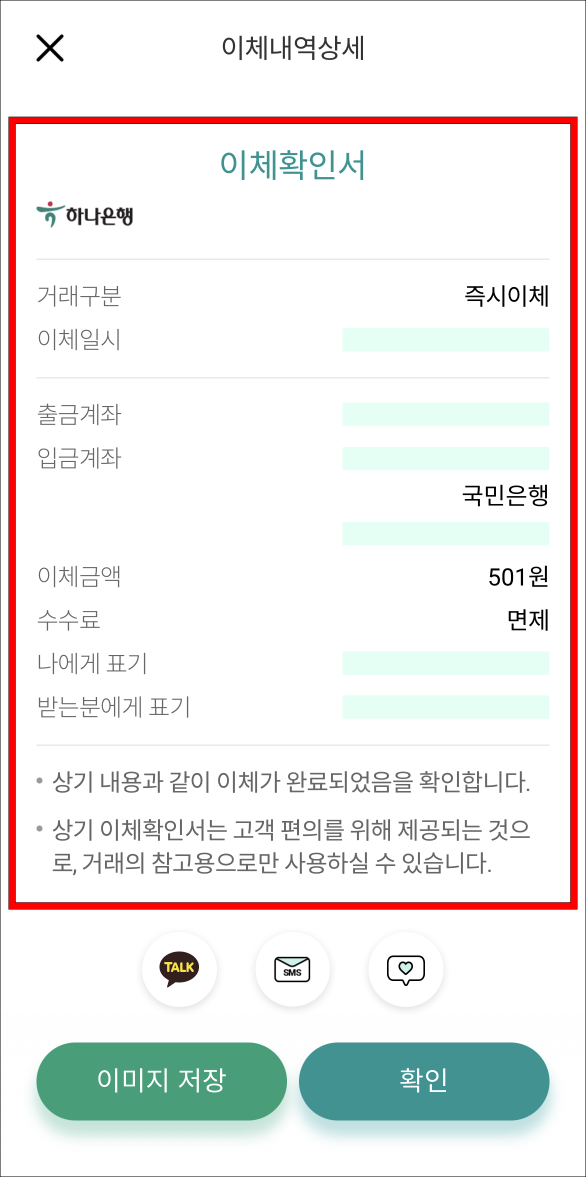 조회된 이체확인서를 확인
