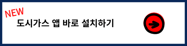 서울 도시가스 고객식별번호 및 캐시백
