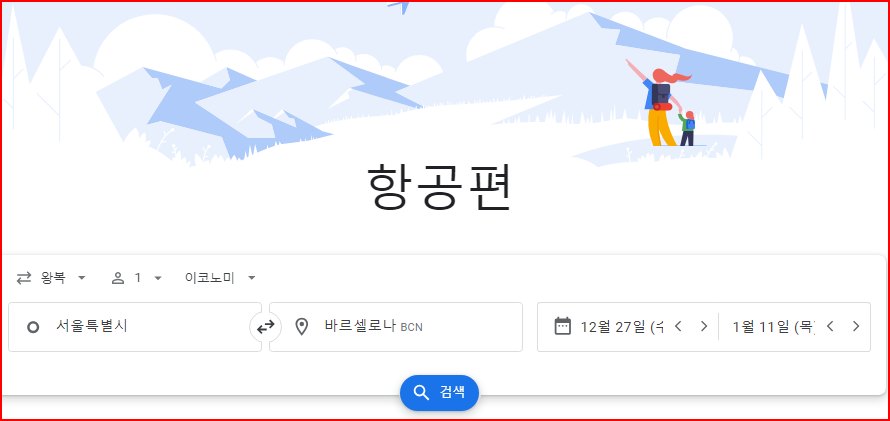구글항공권-가격추적기능